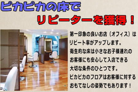 名古屋　愛知　区　店舗清掃　オフィス　事業所　クリーニング　飲食　店　定期　掃除